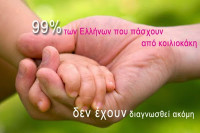 Παγκόσμια Ημέρα Κοιλιοκάκης. Μόδα της εποχής ή μια κρυφή νόσος η κοιλιοκάκη; Η γνωστή άγνωστη γλουτένη Παγκόσμια Ημέρα Κοιλιοκάκης. Μόδα της εποχής ή μια κρυφή νόσος η κοιλιοκάκη; Η γνωστή άγνωστη γλουτένη