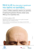 Εβδομάδα Δωρεάν Προσυμπτωματικού Ελέγχου PSA. για πρόληψη του καρκίνου του προστάτη, σε άνδρες 40-70 ετών