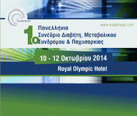2ο Πανελλήνιο Συνέδριο της European Society of Diabetes, Metabolic Syndrome and Obesity- ESoDiMeSO 2ο Πανελλήνιο Συνέδριο της European Society of Diabetes, Metabolic Syndrome and Obesity- ESoDiMeSO