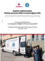 Γιατροί του Κόσμου: Η Κινητή Παιδιατρική και Οδοντιατρική Μονάδα στην Καλαμάτα