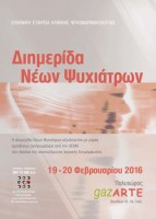 Διημερίδα νέων Ψυχιάτρων 19-20 Φεβρουαρίου 2016 Διημερίδα νέων Ψυχιάτρων 19-20 Φεβρουαρίου 2016