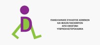Νέο Διοικητικό Συμβούλιο για τον Πανελλήνιο Σύλλογο Ασθενών και Φίλων Πασχόντων από Οικογενή Υπερχοληστερολαιμία