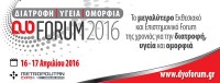 Η Ελληνική Εταιρεία Νανοτεχνολογίας στις Επιστήμες Υγείας συμμετέχει στο DYO Forum Η Ελληνική Εταιρεία Νανοτεχνολογίας στις Επιστήμες Υγείας συμμετέχει στο DYO Forum