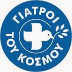 Πρόγραμμα οδοντιατρικής κάλυψης & το Πρόγραμμα παιδικών εμβολιασμών των Γιατρών του Κόσμου Πρόγραμμα οδοντιατρικής κάλυψης & το Πρόγραμμα παιδικών εμβολιασμών των Γιατρών του Κόσμου