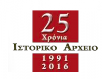 Το Ιστορικό Αρχείο του Πανεπιστημίου Αθηνών. Αφιέρωμα στην Ιατρική Σχολή του ΕΚΠΑ