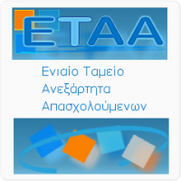 ETTA καταβολή εισφορών από αλλαγή ασφαλιστικής κατηγορίας σε φαρμακοποιούς και λοιπούς υγειονομικούς ETTA: καταβολή εισφορών από αλλαγή ασφαλιστικής κατηγορίας σε φαρμακοποιούς και λοιπούς υγειονομικούς