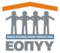 Σημαντικό για όλους τους παρόχους του ΕΟΠΥΥ Σημαντικό για όλους τους παρόχους του ΕΟΠΥΥ