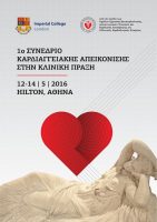 1ο Συνέδριο Καρδιαγγειακής Απεικόνισης στην Κλινική Πράξη Ξενοδοχείο Hilton, Αθήνα