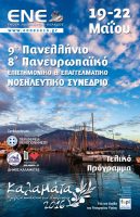 9ο Πανελλήνιο και 8ο Πανευρωπαϊκο 9ο Πανελλήνιο και 8ο Πανευρωπαϊκο Επιστημονικο & Επαγγελματικο Νοσηλευτικο Συνεδρίο της Ένωσης Νοσηλευτών Ελλάδος