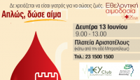 Εθελοντική Αιμοδοσία EYClub