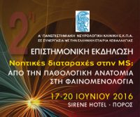 Νοητικές Διαταραχές στην MS Από την Παθολογική Ανατομία στη Φαινομενολογία Νοητικές Διαταραχές στην MS: Από την Παθολογική Ανατομία στη Φαινομενολογία