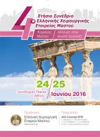 4o Ετήσιο Συνέδριο ΕΧΕΜ Καρκίνος Μαστού - Αλλαγές στην Κλινική Πρακτική 4o Ετήσιο Συνέδριο ΕΧΕΜ: Καρκίνος Μαστού - Αλλαγές στην Κλινική Πρακτική