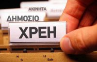 Έκθεση - σοκ θεσμών: "Κρυφά" φέσια προς ιδιώτες ύψους 3 δισ. ευρώ