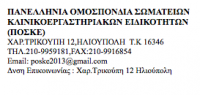 Κοστολόγηση νέων εξετάσεων Όχι στον αφανισμό των ελευθεροεπαγγελματιών ιατρών