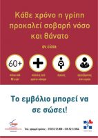 Επιστημονική ημερίδα γρίπης στο Ινστιτούτο Παστέρ