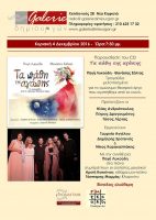 i-pigi-likoudi-ke-o-thanasis-saltas-parousiazoun-to-neo-cd-tous-ta-pathi-tis-agapis Η Πηγή Λυκούδη και ο Θανάσης Σάλτας παρουσιάζουν το νέο cd τους Τα πάθη της αγάπης