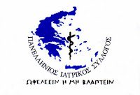 Eξόφληση επισκέψεων συμβεβλημένων ιατρών ΕΟΠΥΥ 2012-2015