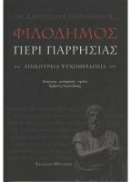 Η ψυχοθεραπεία από τις στάχτες του Βεζούβιου στην Ελλάδα της κρίσης