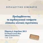 ΕΚΠΑΙΔΕΥΤΙΚΟ ΣΕΜΙΝΑΡΙΟ