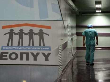 Οι αλλαγές που φέρνει το νομοσχέδιο για τον ΕΟΠΥΥ