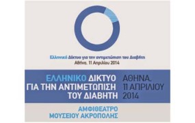 Ελληνικό Δίκτυο για την Αντιμετώπιση του Διαβήτη