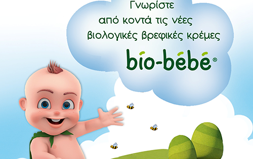 10 Μαΐου: Εκδήλωση παρουσίασης της νέας σειράς βιολογικών βρεφικών κρεμών bio-bebe®
