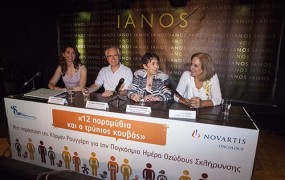 Από αριστερά προς δεξιά: Κατερίνα Κόντζαλη: Διευθύντρια Επικοινωνίας Novartis Oncology Σωτήρης Γιουρούκος:  Παιδίατρος-Παιδονευρολόγος, Υφηγητής Πανεπιστημίου Αθηνών Μαριάννα Λάμπρου: Πρόεδρος της Ελληνικής Εταιρείας Οζώδους Σκληρύνσεως Κάρμεν Ρουγγέρη: Η Κάρμεν των παιδιών 