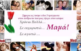 Στυλοβάτης η Ελληνίδα μάνα, στην σημερινή κοινωνία