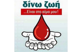 16η Εθελοντική Αιμοδοσία Δήμου Αμαρουσίου «Δίνω Ζωή… Είναι στο Αίμα μου