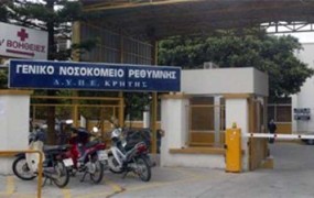 Ενισχύεται με γιατρούς το Νοσοκομείο Ρεθύμνου