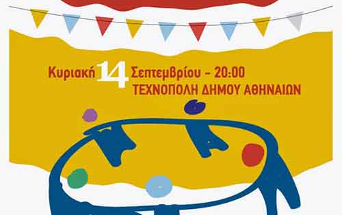 Οι SOS ΙΑΤΡΟΙ γιορτάζουν, τα 20 χρόνια προσφοράς, στην Τεχνόπολη σε συνεργασία με την ΚΙΒΩΤΟ ΤΟΥ ΚΟΣΜΟΥ