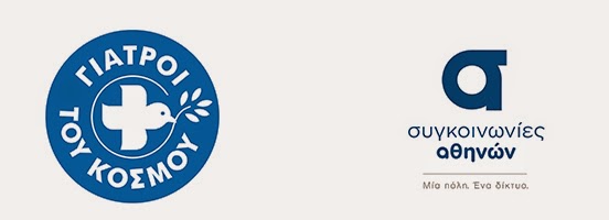 «Λίγο γάλα για πολλά παιδιά» Γράμμα στον Αϊ Βασίλη από τους Γιατρούς του Κόσμου και τις Συγκοινωνίες Αθηνών