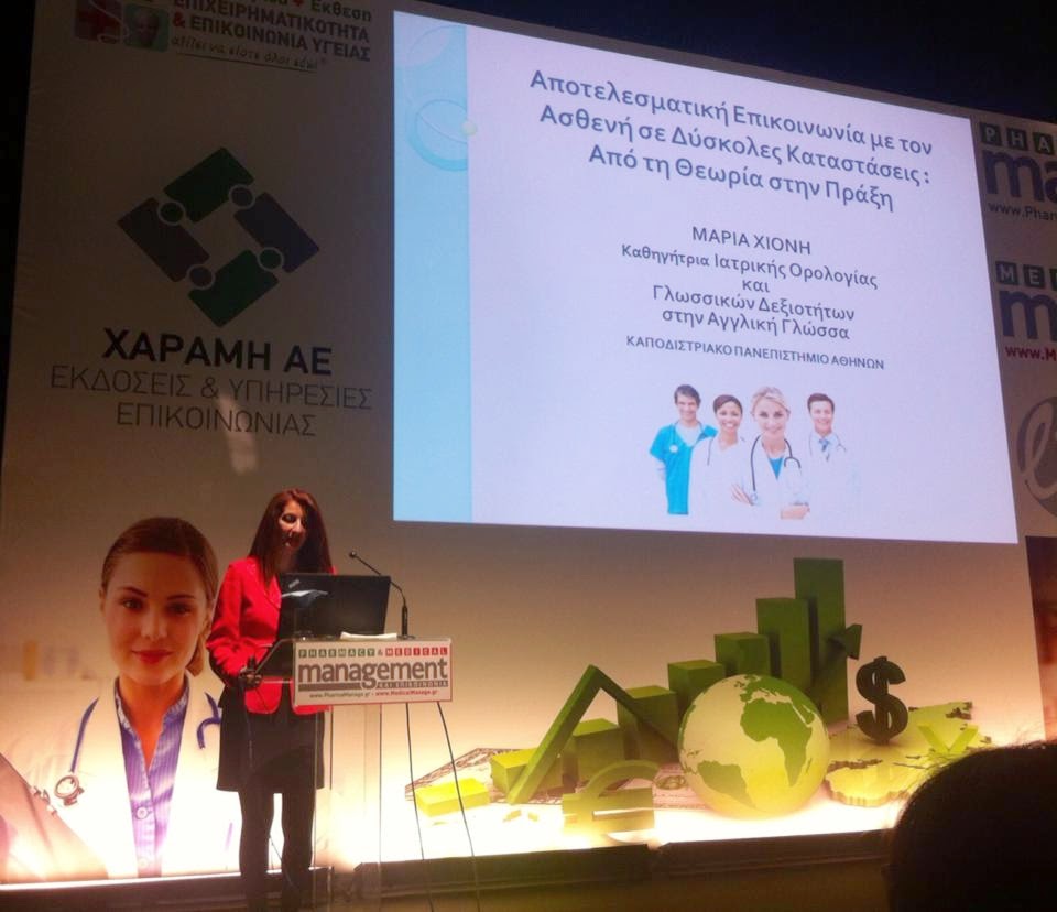 Αποτελεσματική Επικοινωνία με τον Ασθενή σε Δύσκολες Καταστάσεις. Από την θεωρία στην Πράξη