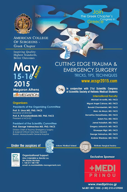 Επιστημονικό Συνέδριο «Cutting Edge Trauma and Emergency Surgery – Tricks, Tips, Techniques», 15 και 16 Μαΐου 2015