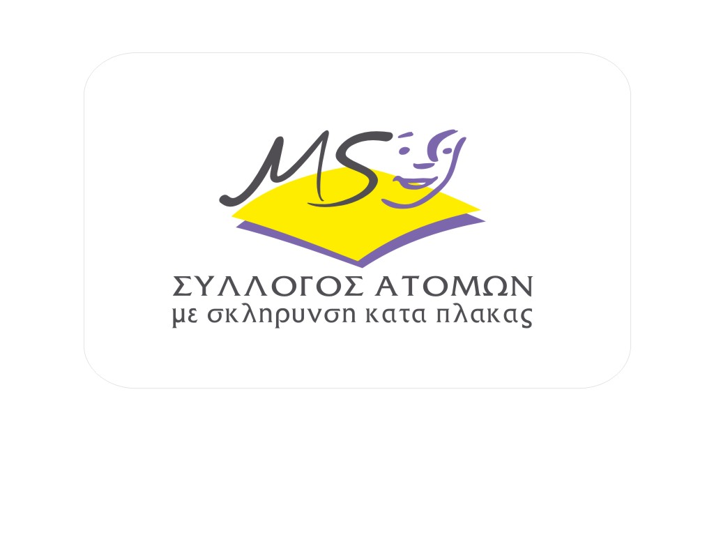 Ο Σύλλογος Ατόμων με Σκλήρυνση Κατά Πλάκας βάζει «Τρίποντο στη Ζωή»