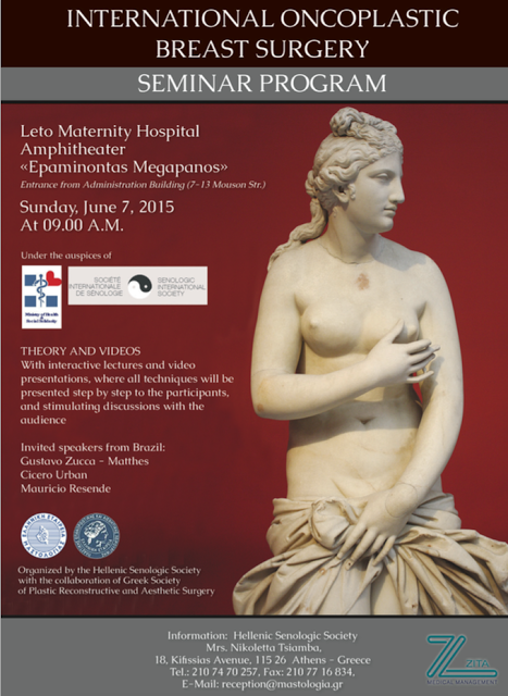 Η Ελληνική Εταιρεία Μαστολογίας οργανώνει για 1η φορά Σεμινάριο Ογκοπλαστικής