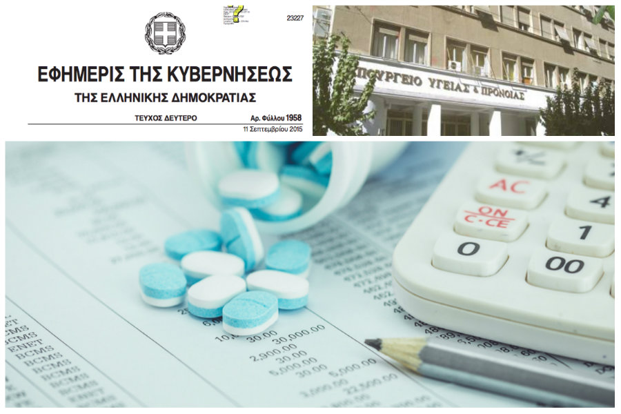 Βγήκε το ΦΕΚ με την ΥΑ της Τιμολόγησης