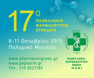 17ο Πανελλήνιο Φαρμακευτικό Συνέδριο, στο Πολεμικό Μουσείο, από 8 έως 11 Οκτωβρίου 2015
