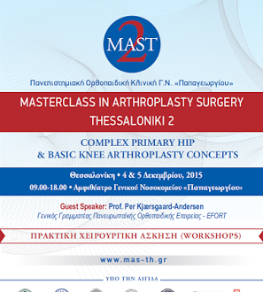 Ευρωπαϊκό Συνέδριο Αρθροπλαστικής Ισχίου και Γόνατος MAST-2