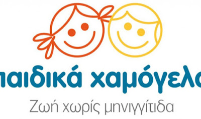 Πρόληψη της μηνιγγιτιδοκοκκικής μηνιγγίτιδας τύπου Β. Εκστρατεία Ευαισθητοποίησης και Ενημέρωσης Κοινού