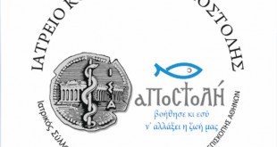 12 μεγάλοι σάκοι με φάρμακα μαζεύτηκαν στην εκκλησία Τριών Ιεραρχών στα Άνω Πετράλωνα