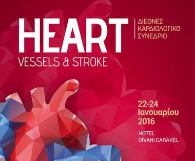 Οι νεότερες εξελίξεις στη καδιαγγειακή ιατρική στο Διεθνές Συνέδριο Heart Vessels & Stroke