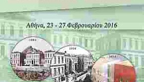 21ο Ετήσιο Σεμινάριο Συνεχιζόμενης Ιατρικής Εκπαίδευσης του Νοσοκομείου «Ο Ευαγγελισμός»