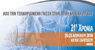 21η χρονιά ΗΜΕΡΙΔΕΣ ΜΕΤΑΒΟΛΙΣΜΟΥ, παράταση ΥΠΟΒΟΛΗΣ ΔΩΡΕΑΝ ΕΓΓΡΑΦΗΣ