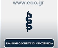 Αποκλεισμός των οδοντιάτρων του ΕΣΥ και των μονάδων Υγείας του ΠΕΔΥ από την ηλεκτρονική συνταγογράφηση εξετάσεων
