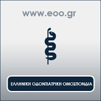 Αποκλεισμός των οδοντιάτρων του ΕΣΥ και των μονάδων Υγείας του ΠΕΔΥ από την ηλεκτρονική συνταγογράφηση εξετάσεων