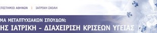 ΕΚΠΑ: Δράση για τους πρόσφυγες στο λιμένα Πειραιώς