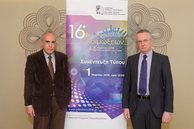 Ελληνικής Εταιρείας Λοιμώξεων: 16ο Πανελλήνιο Συνεδρίο Λοιμώξεων