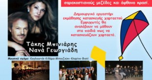 Καθαρά Δευτέρα στο Μαρούσι με Πατροπαράδοτες Λιχουδιές και Παραδοσιακό Γλέντι