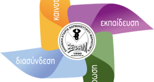 ΔΕΛΤΙΟ ΤΥΠΟΥ: Η νέα σύνθεση του Διοικητικού Συμβουλίου της E.E.Φα.Μ.